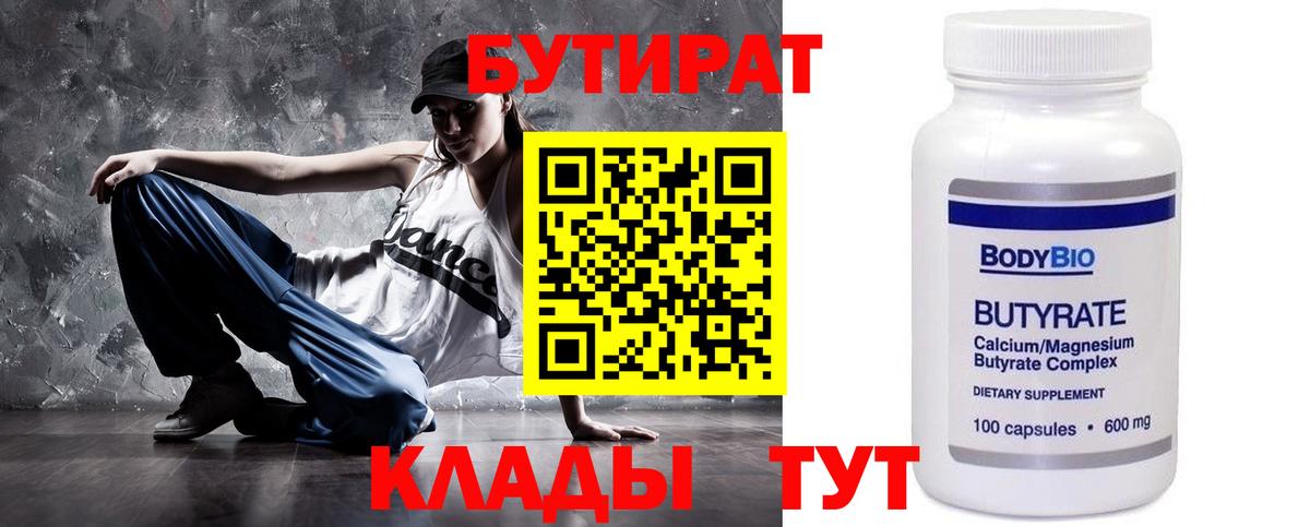 Бутират  Вход с VPN  Клин  БУТИРАТ буратино 