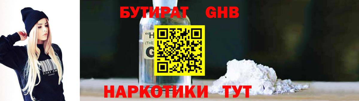 БУТИРАТ оксана Клин