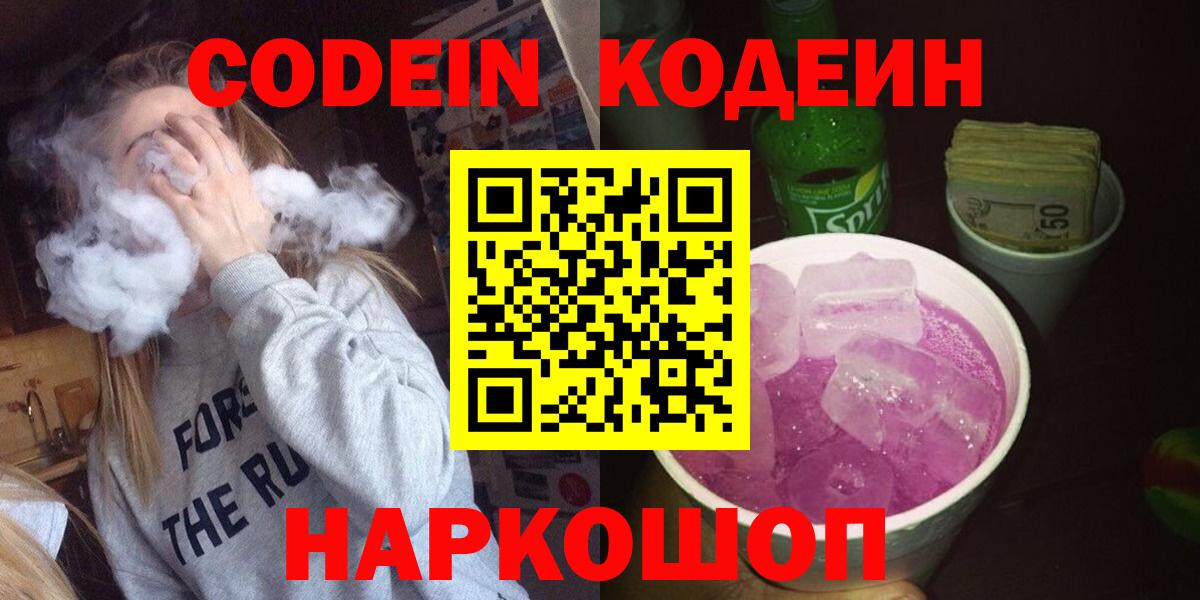 Кодеиновый сироп Lean напиток Lean (лин)  Codein Purple Drank  Клин  Вход с VPN 