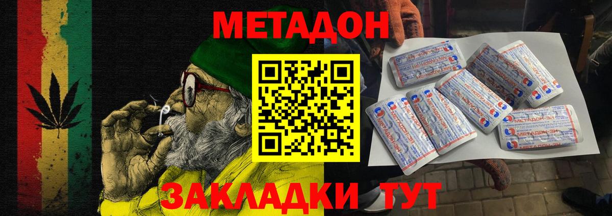 Метадон кристалл  МЕТАДОН methadone  Вход с VPN  Клин 