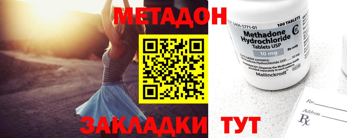 Метадон кристалл Клин